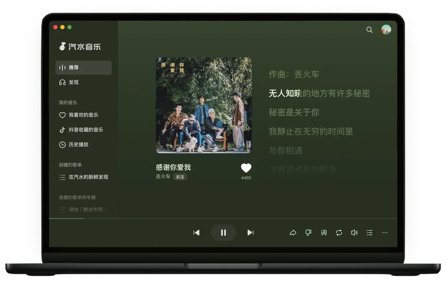 汽水音乐主播放界面 流行老歌小众独立