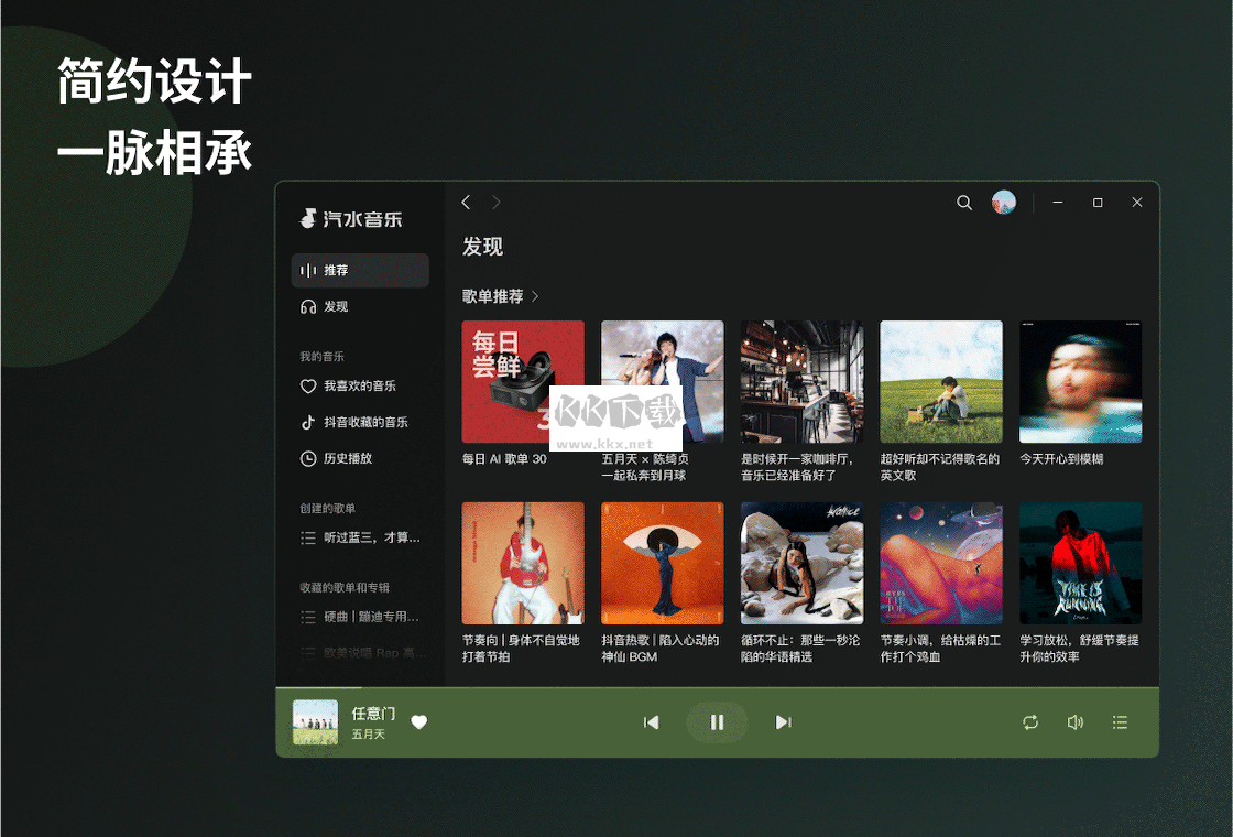 汽水音乐搜索与曲库发现界面