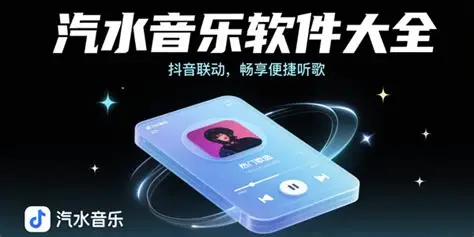 汽水音乐5000万+正版曲库全景